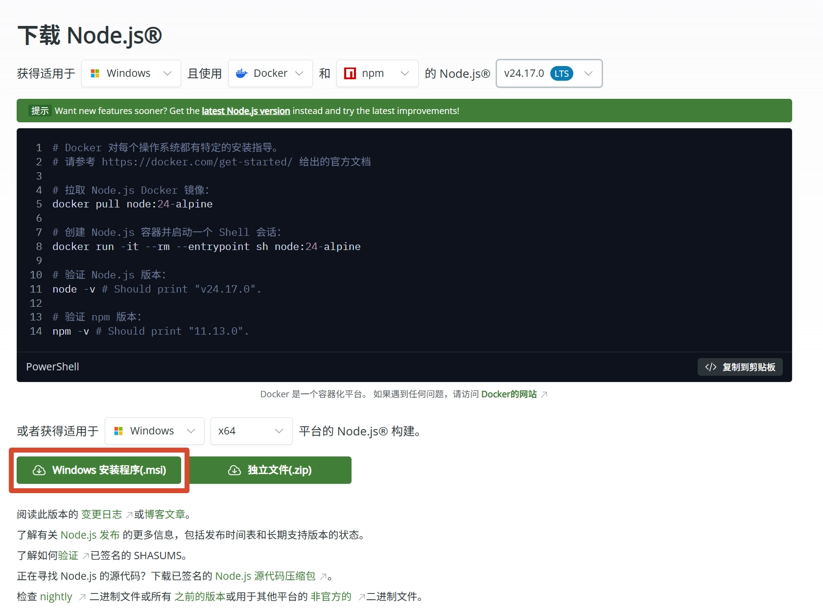 下载Node.JS