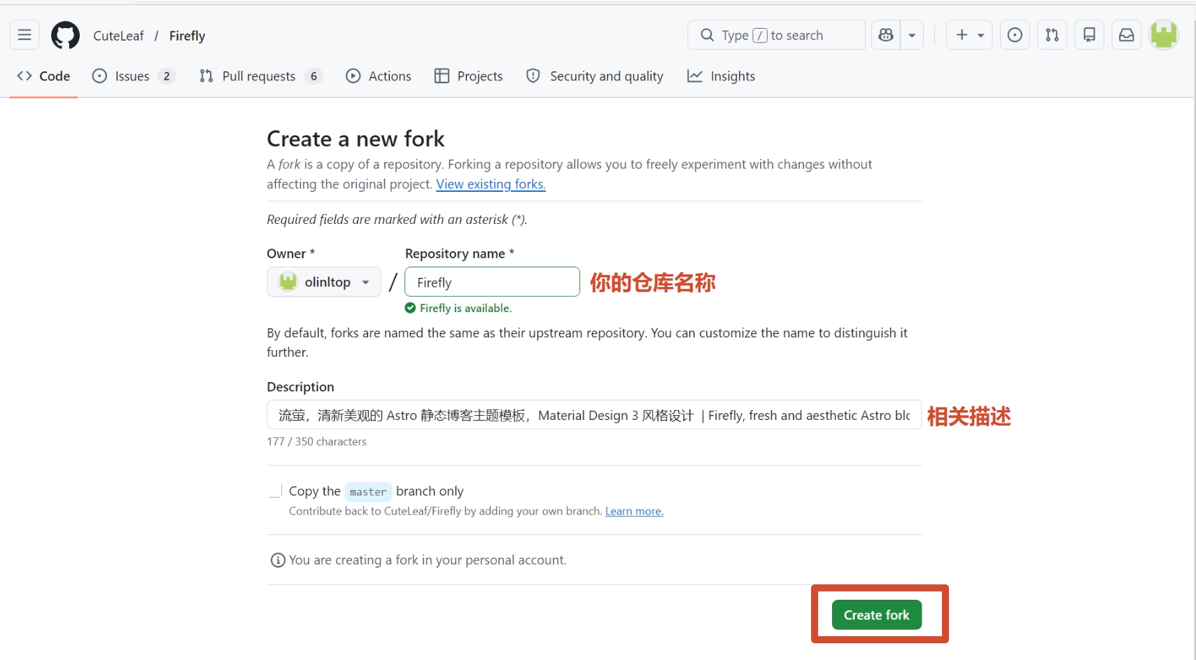 填写信息后Fork